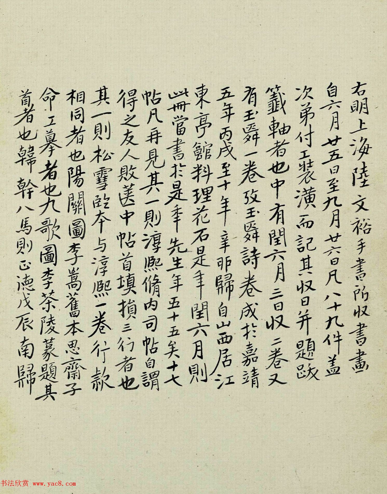 明代陆深行书收藏书画稿本册页