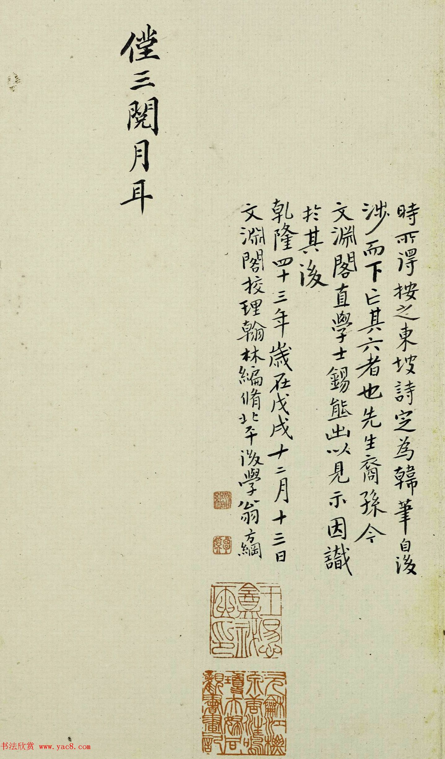 明代陆深行书收藏书画稿本册页