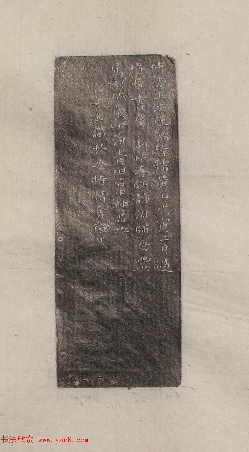 陈巨来原拓印谱选