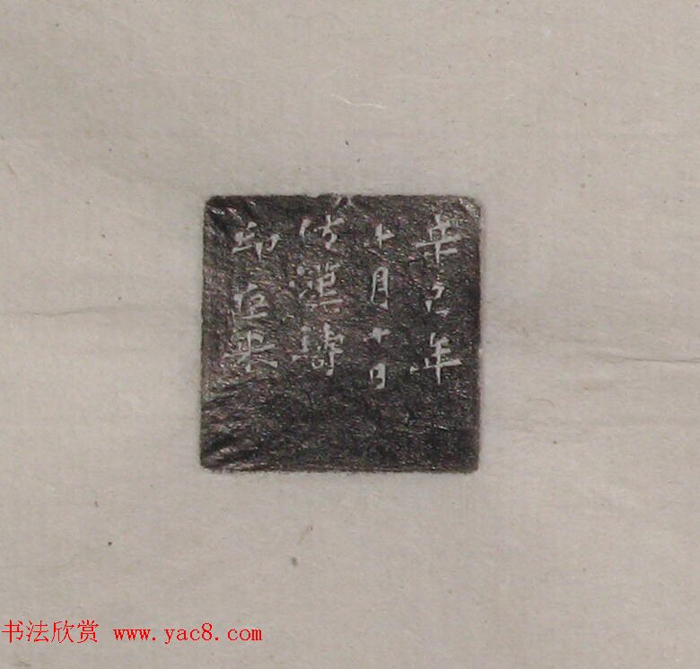 陈巨来原拓印谱选