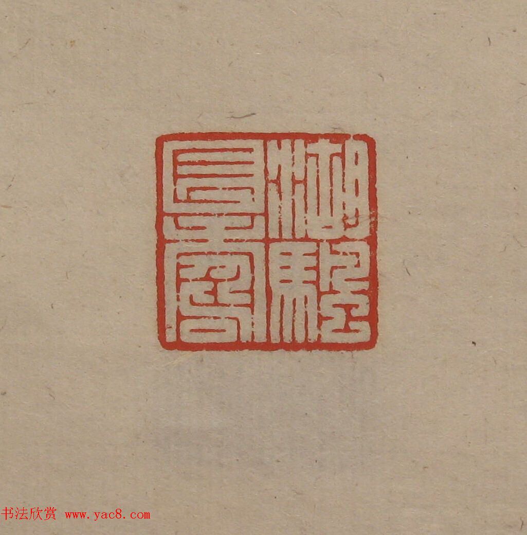 陈巨来原拓印谱选