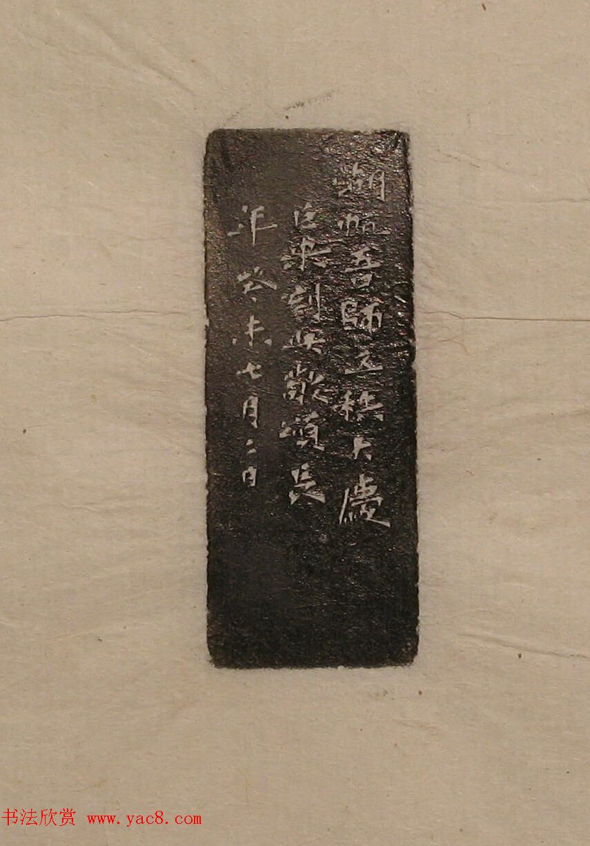 陈巨来原拓印谱选