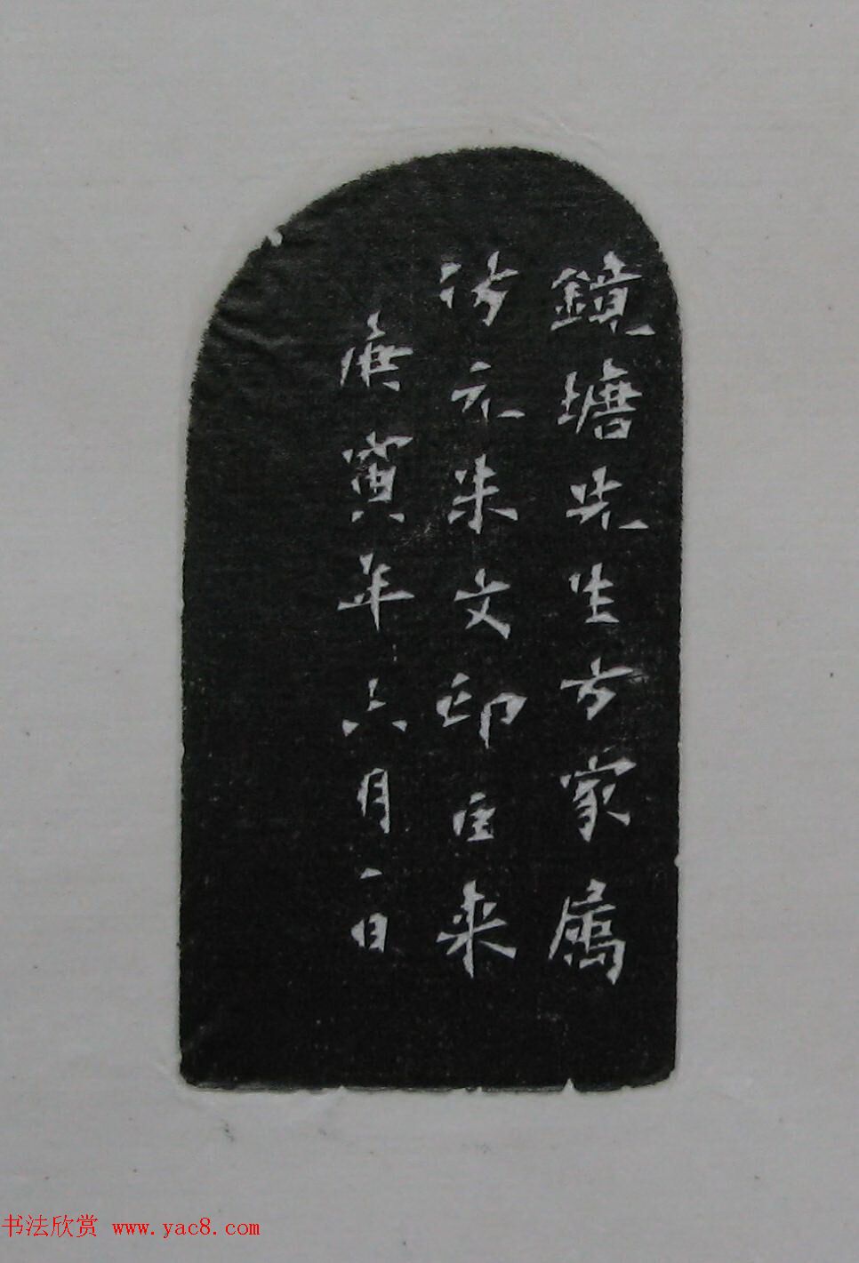 陈巨来原拓印谱选