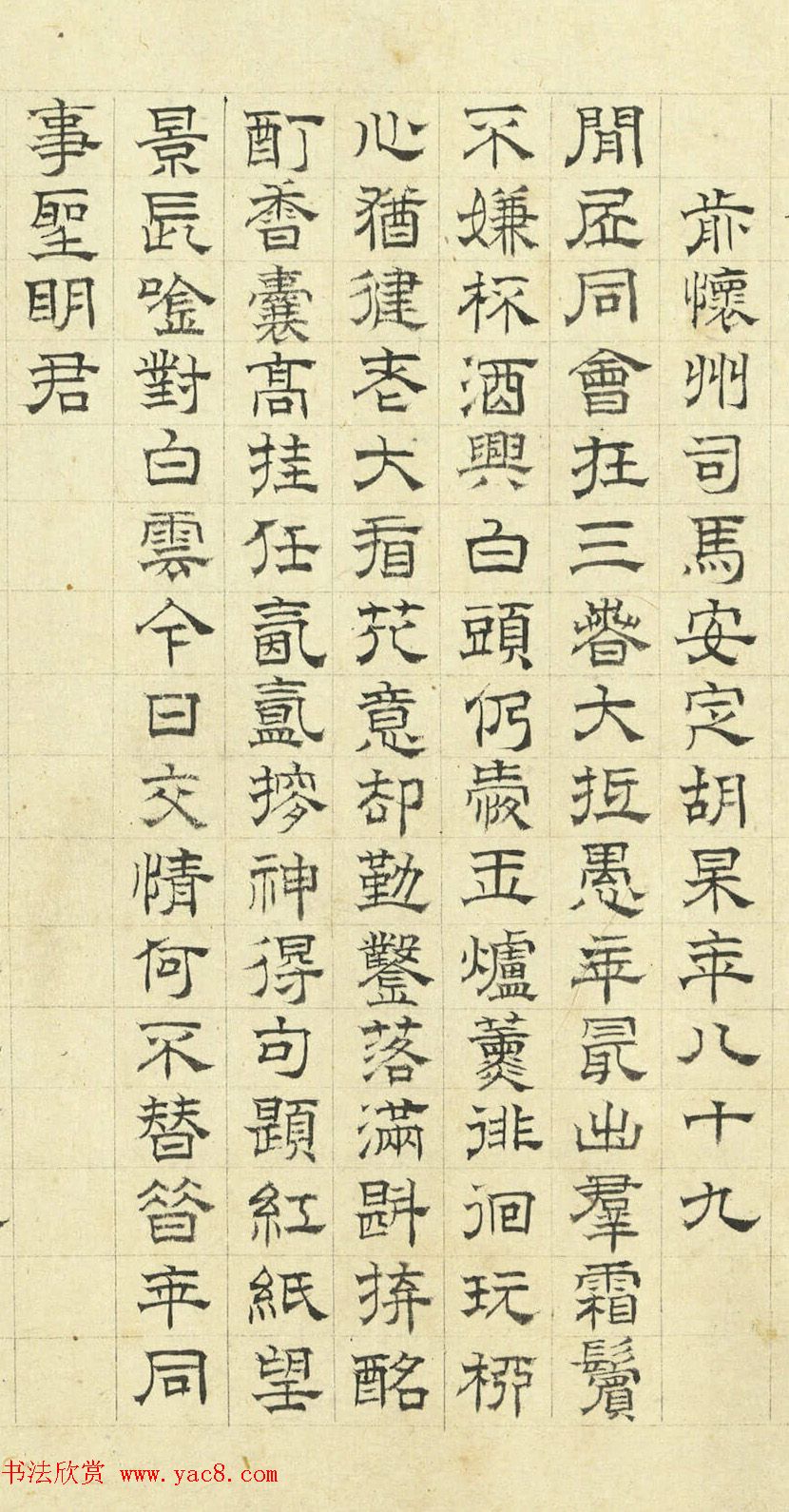 明代陆士仁隶书《唐九老诗并序》