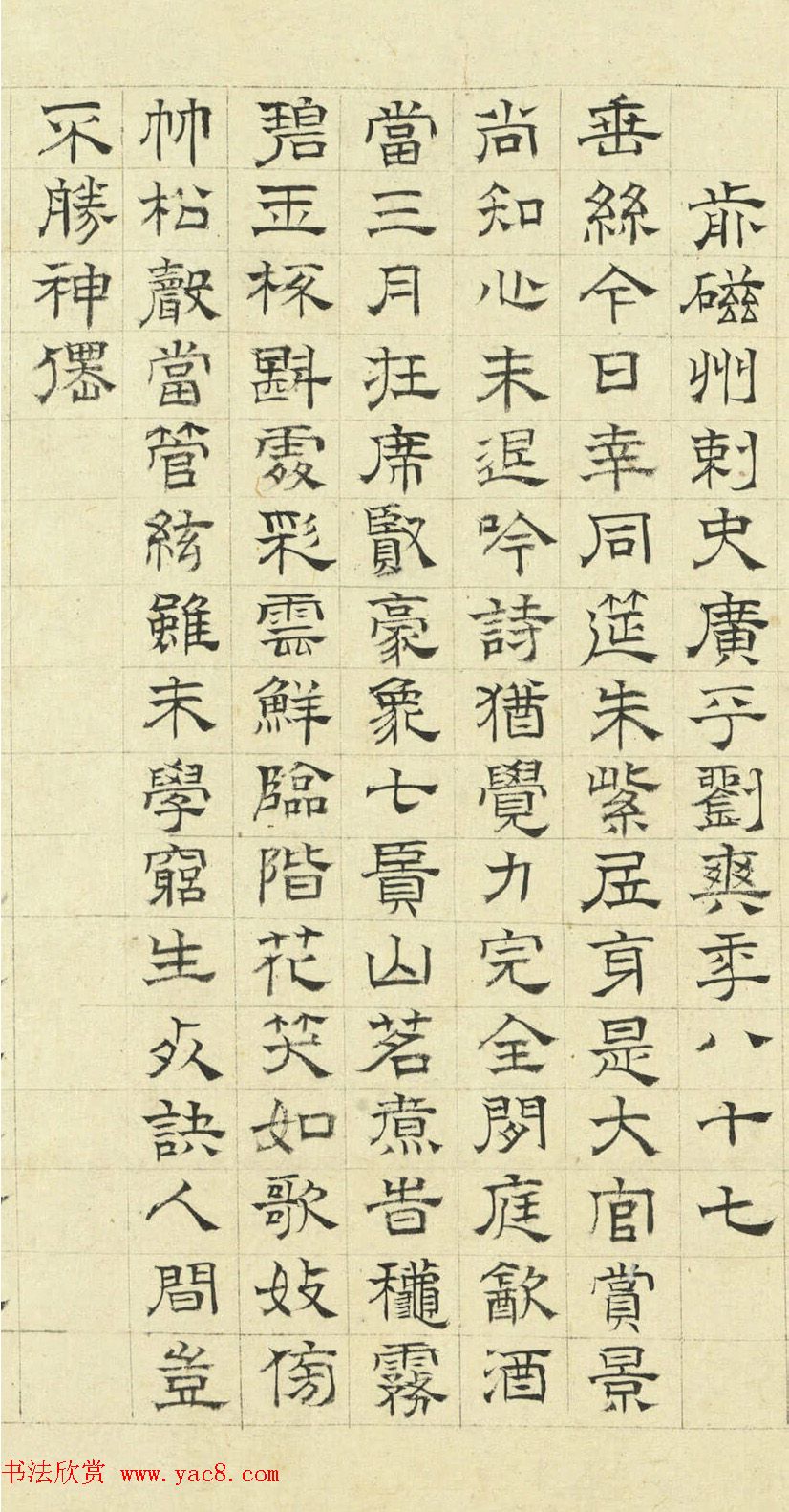 明代陆士仁隶书《唐九老诗并序》