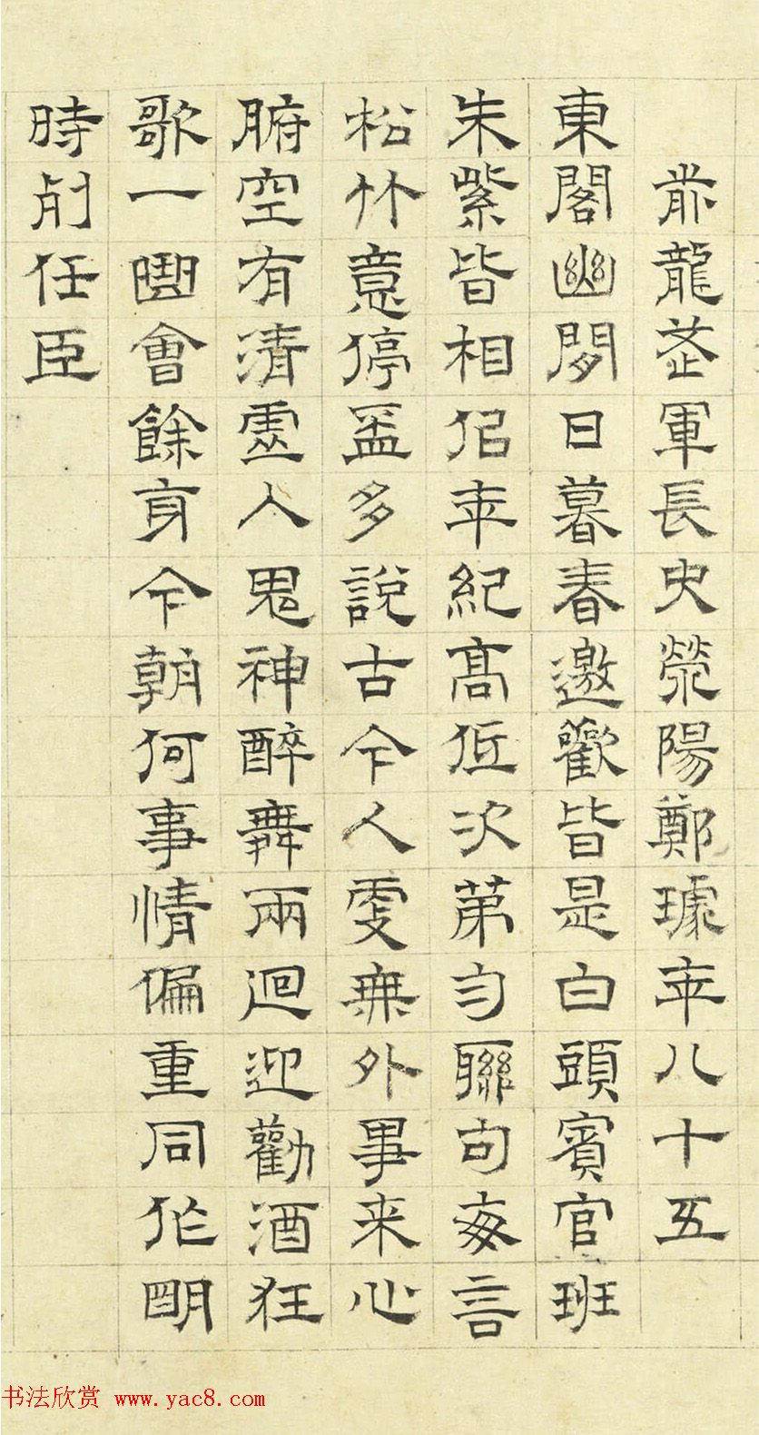 明代陆士仁隶书《唐九老诗并序》