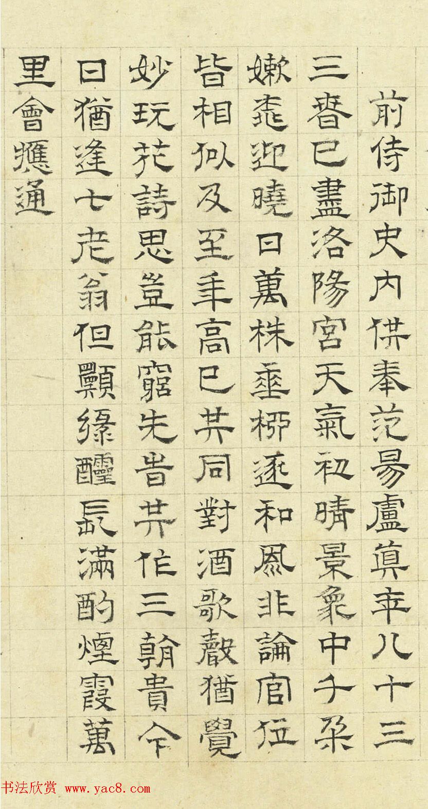 明代陆士仁隶书《唐九老诗并序》