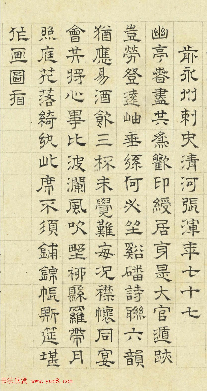 明代陆士仁隶书《唐九老诗并序》