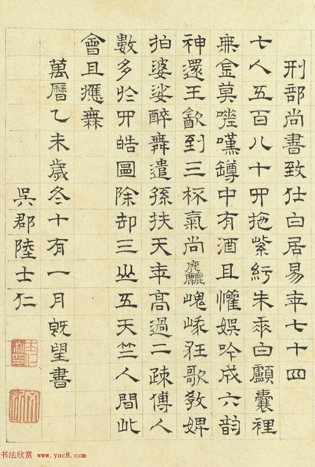 明代陆士仁隶书《唐九老诗并序》