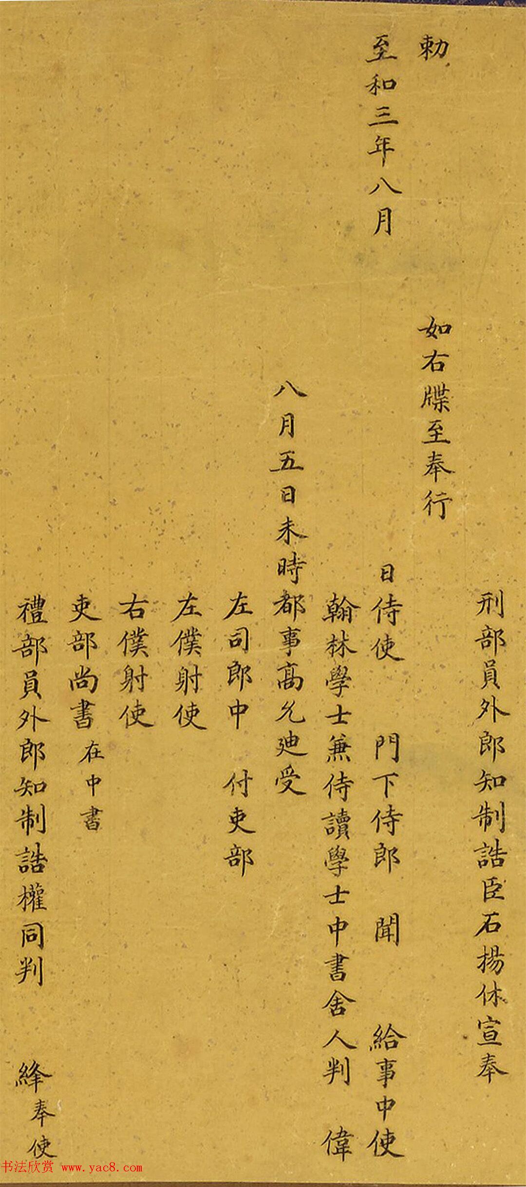 明代宋濂小楷书包公传