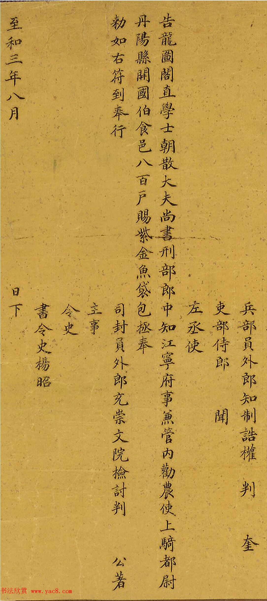 明代宋濂小楷书包公传