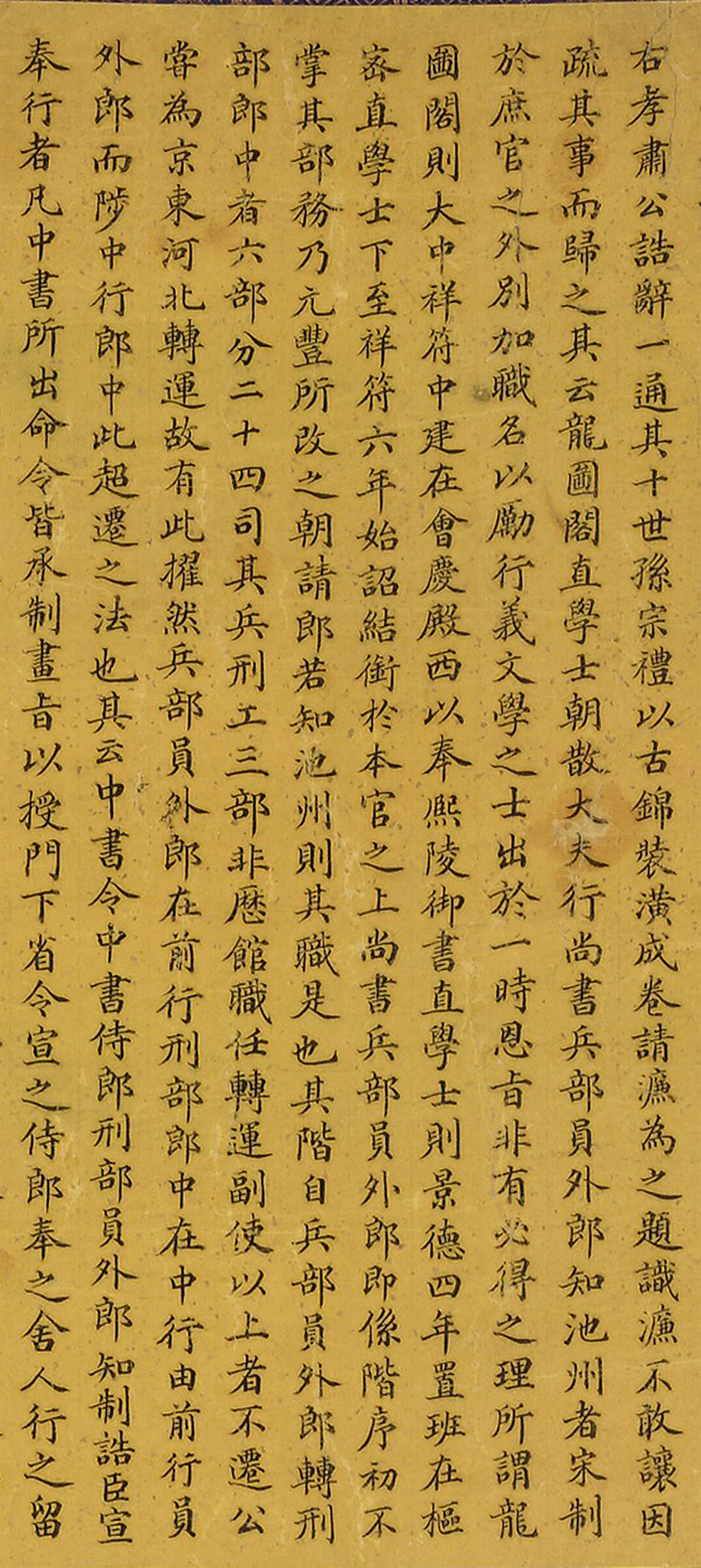 明代宋濂小楷书包公传