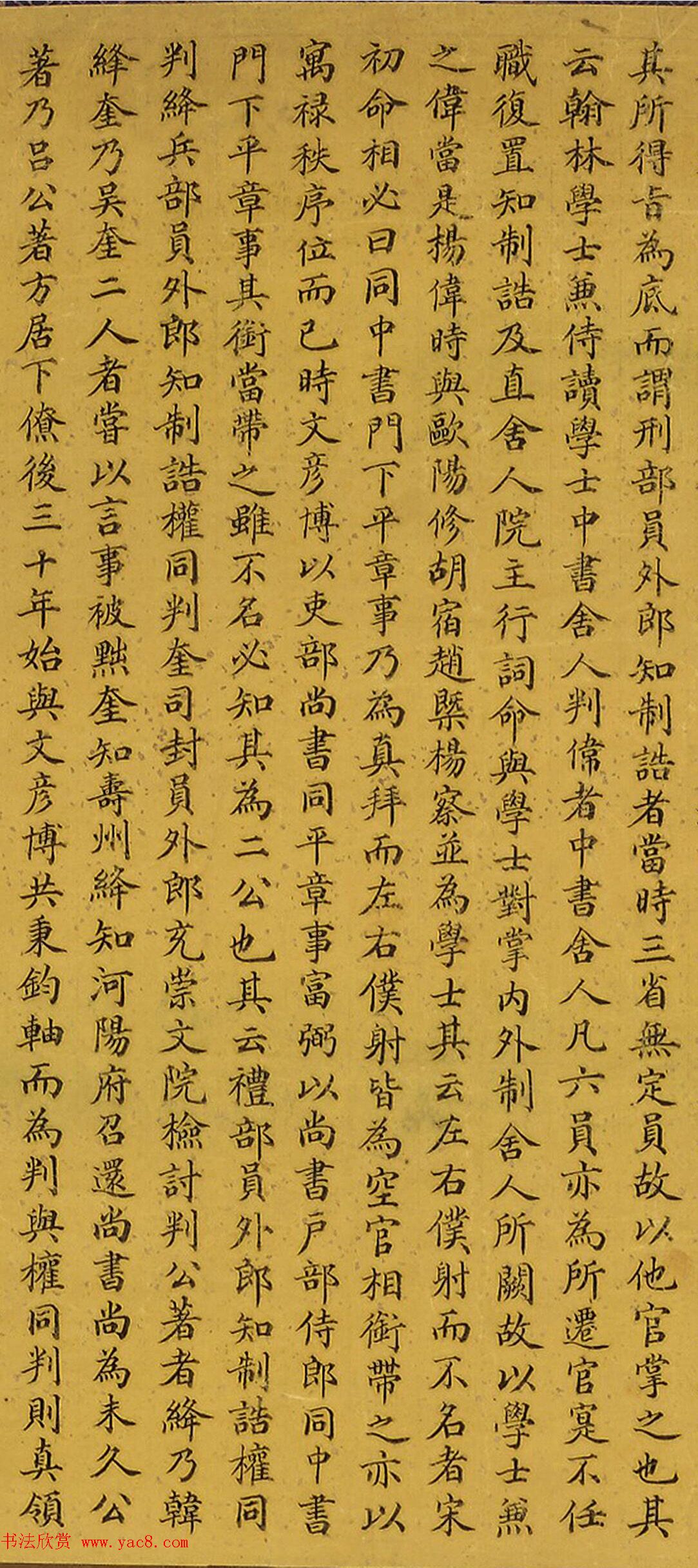 明代宋濂小楷书包公传