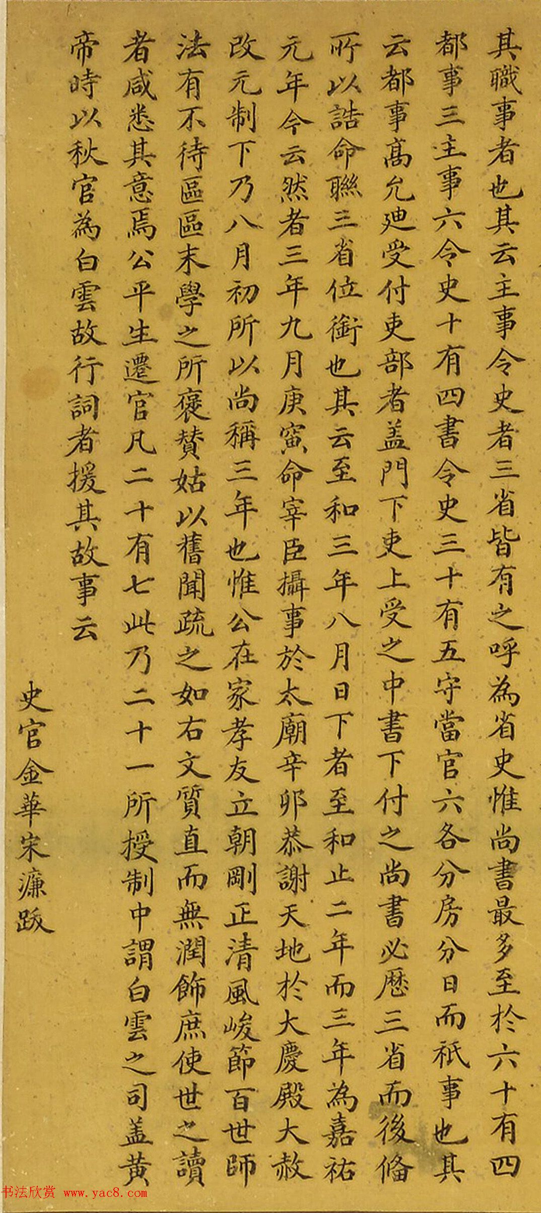 明代宋濂小楷书包公传