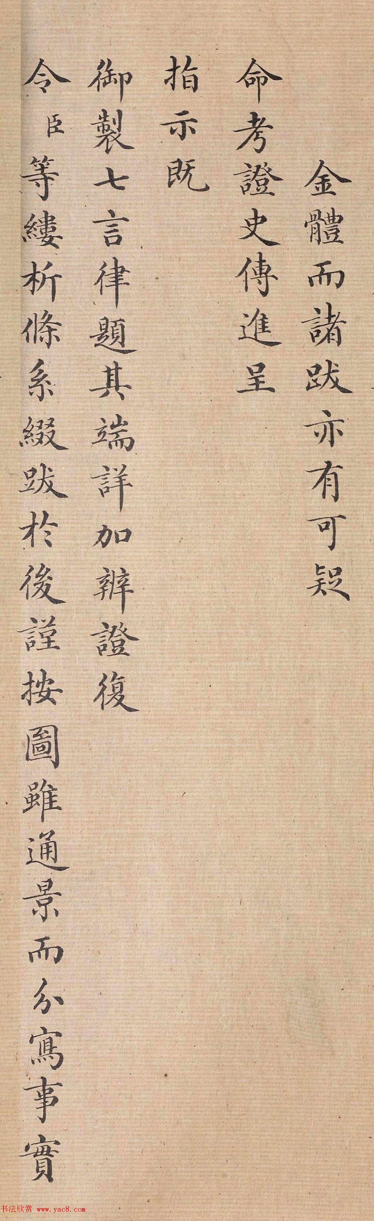 清代彭元瑞小楷宦迹图考证