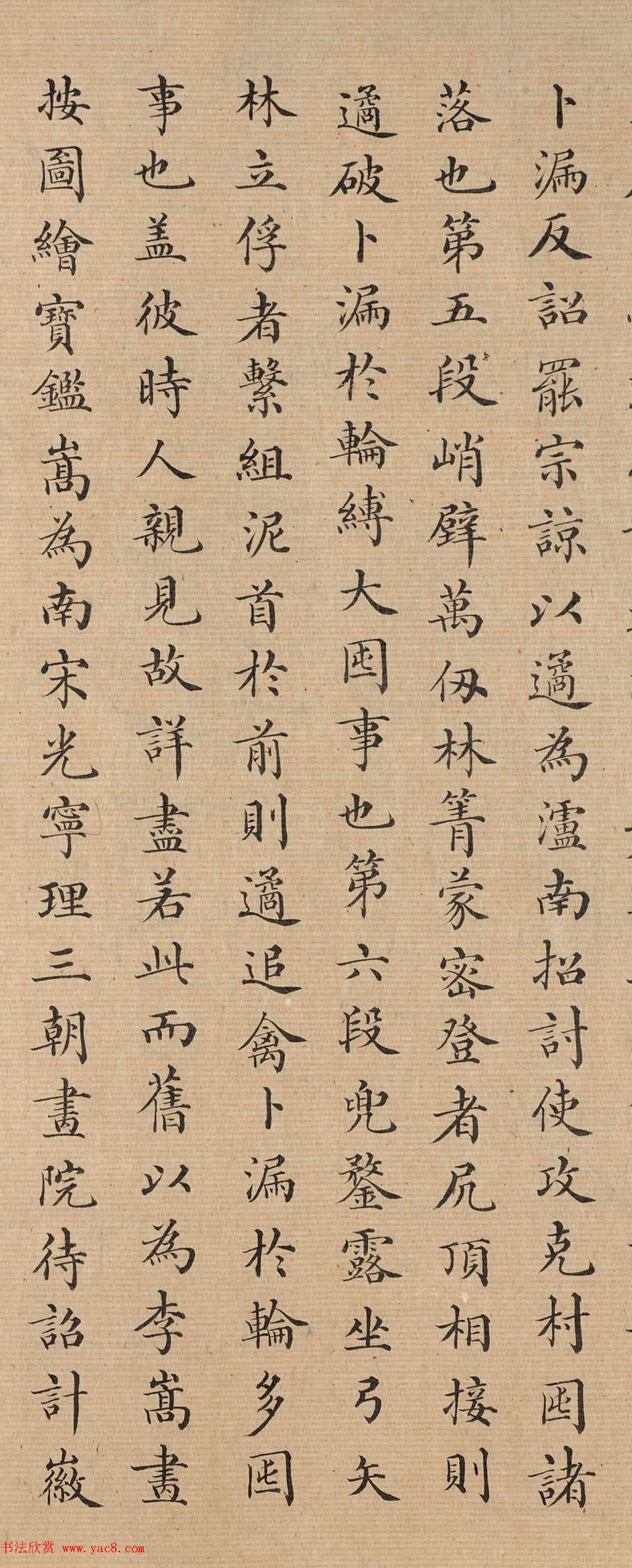 清代彭元瑞小楷宦迹图考证