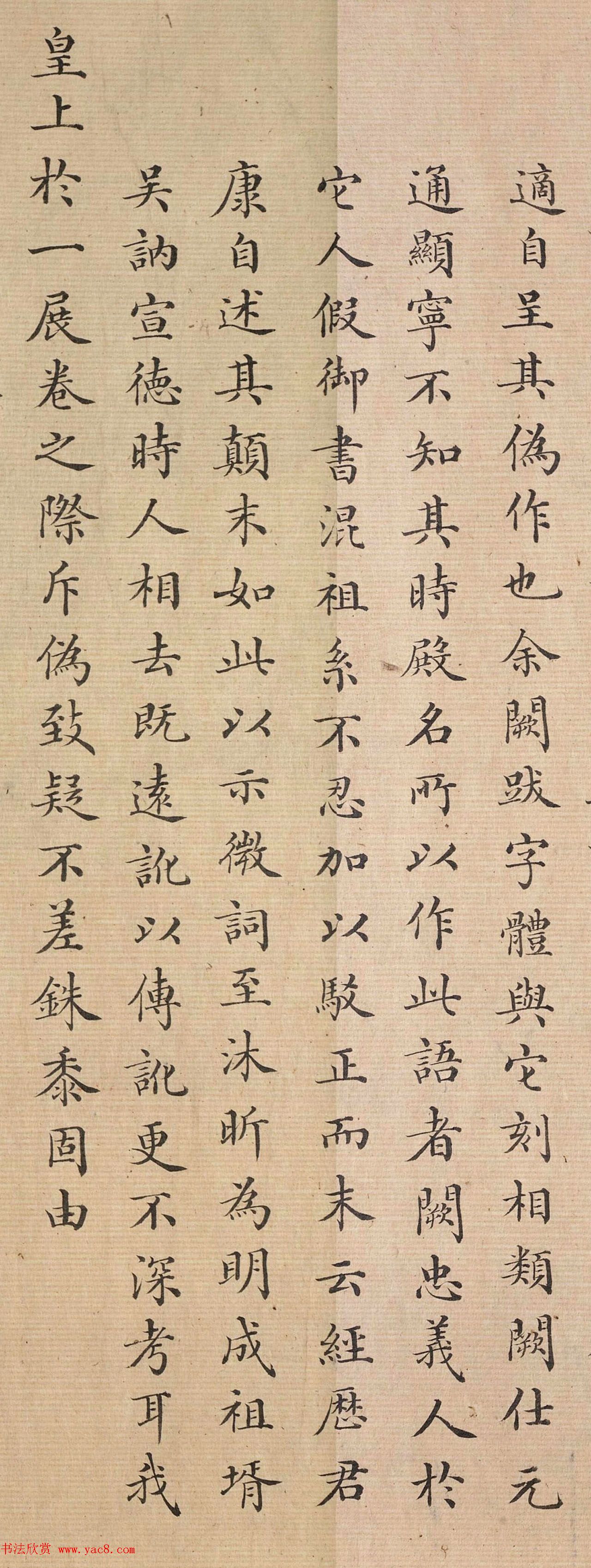 清代彭元瑞小楷宦迹图考证