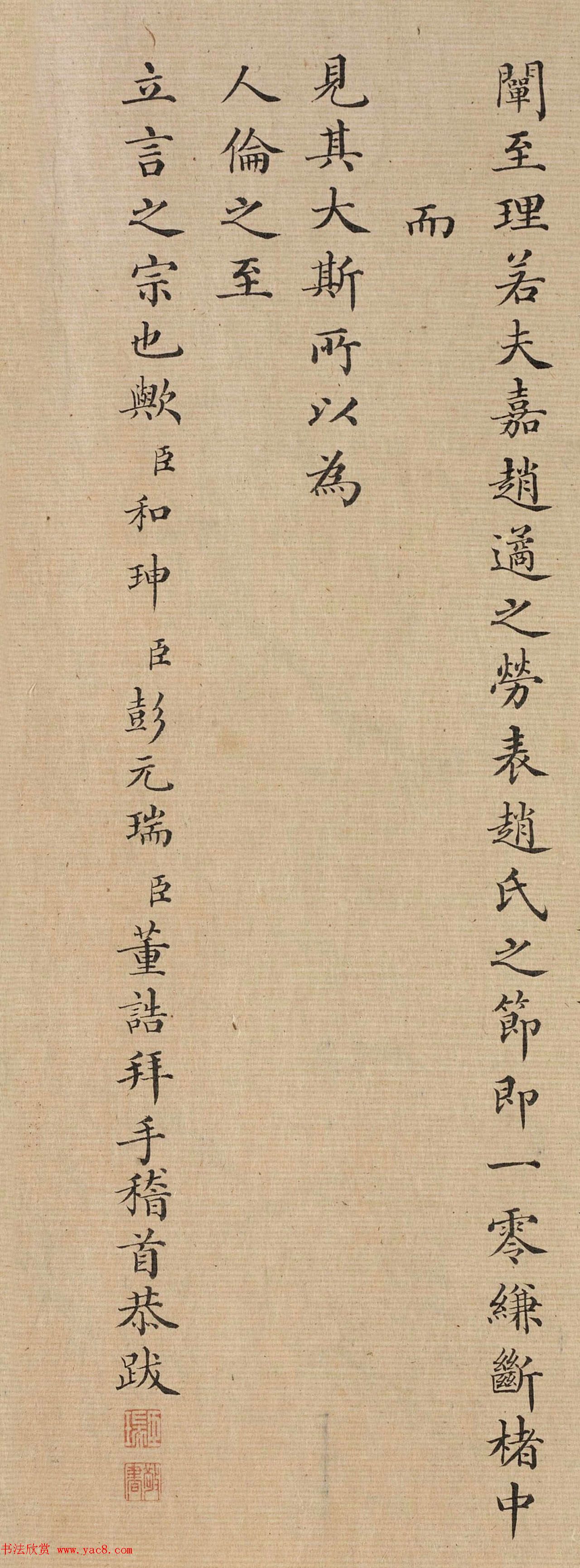 清代彭元瑞小楷宦迹图考证