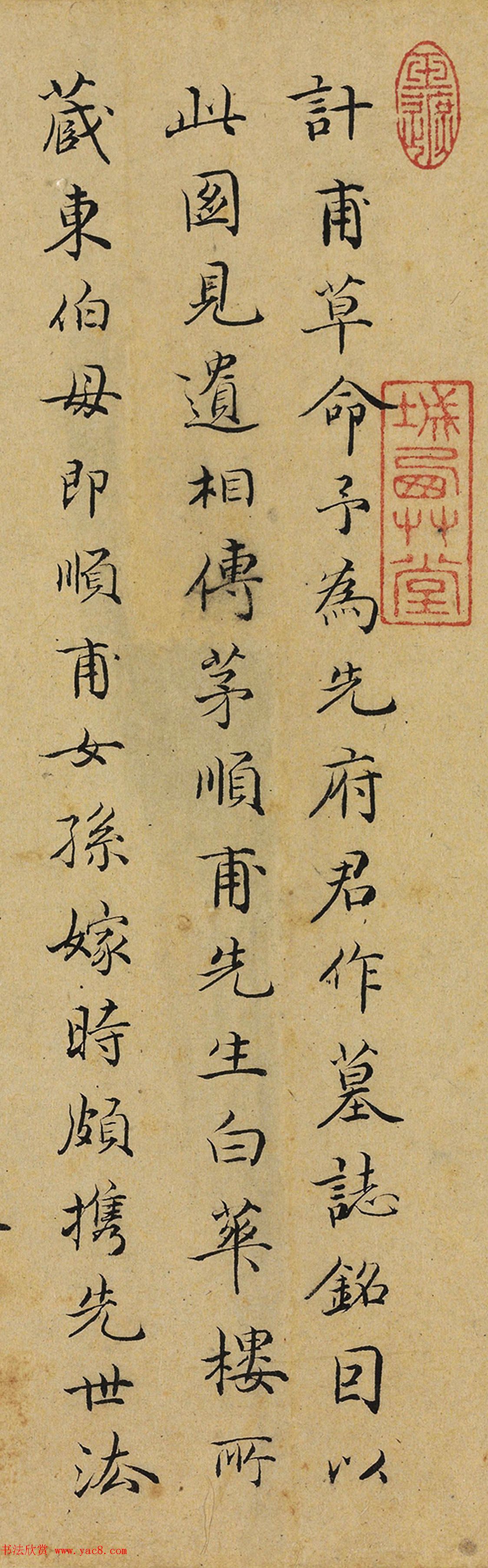 清初散文家汪琬书法题记