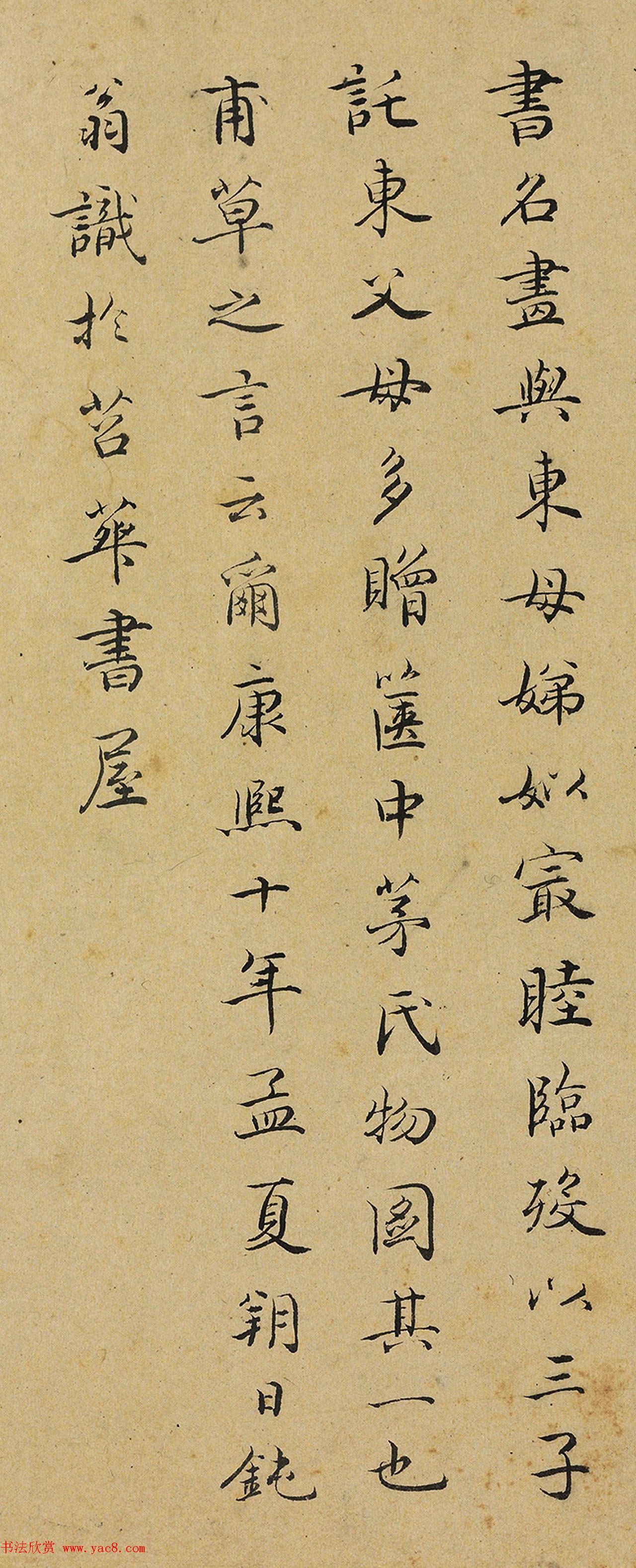 清初散文家汪琬书法题记