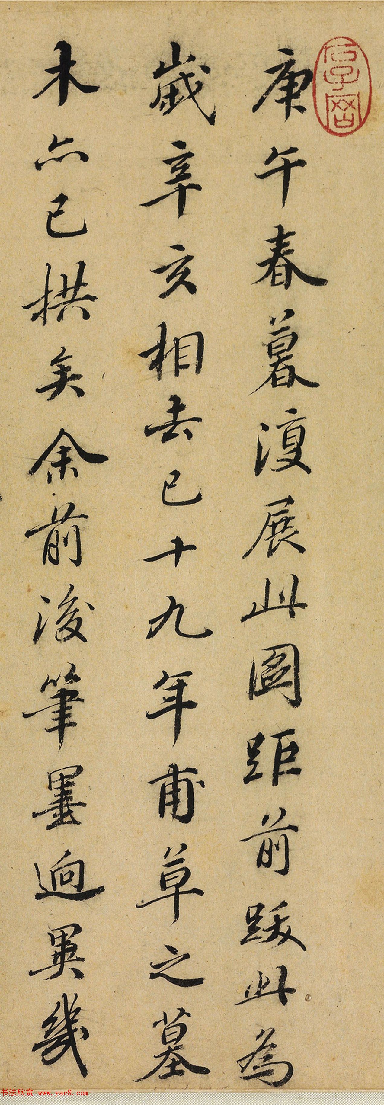 清初散文家汪琬书法题记