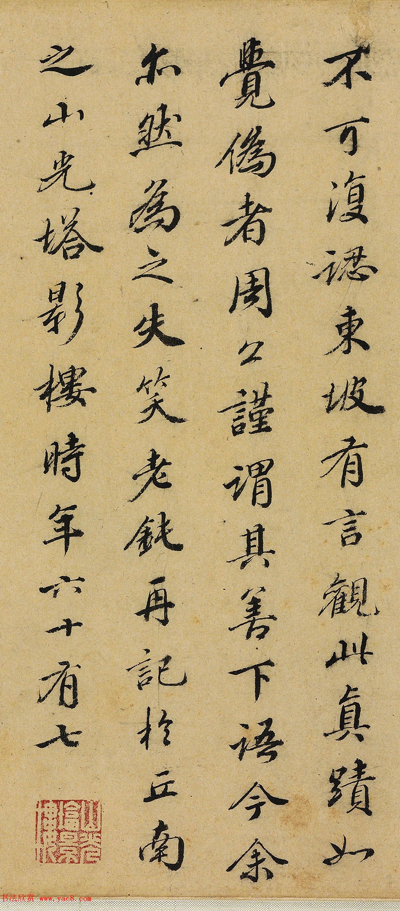 清初散文家汪琬书法题记