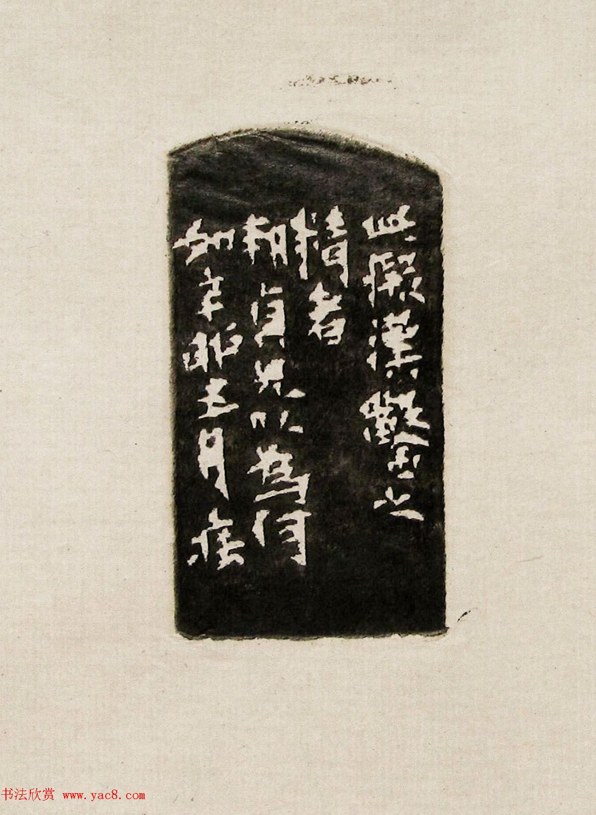 方去疾篆刻作品集《去疾治印》