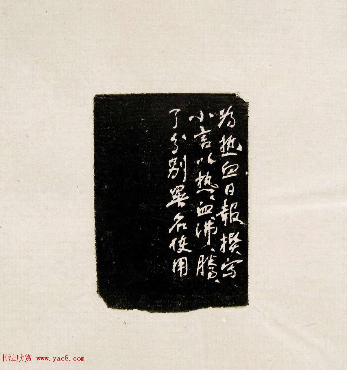 方去疾篆刻作品集《去疾治印》