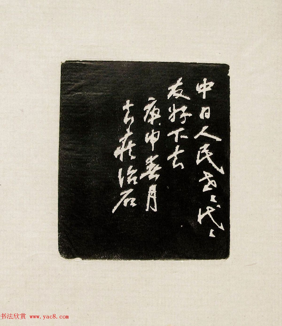 方去疾篆刻作品集《去疾治印》