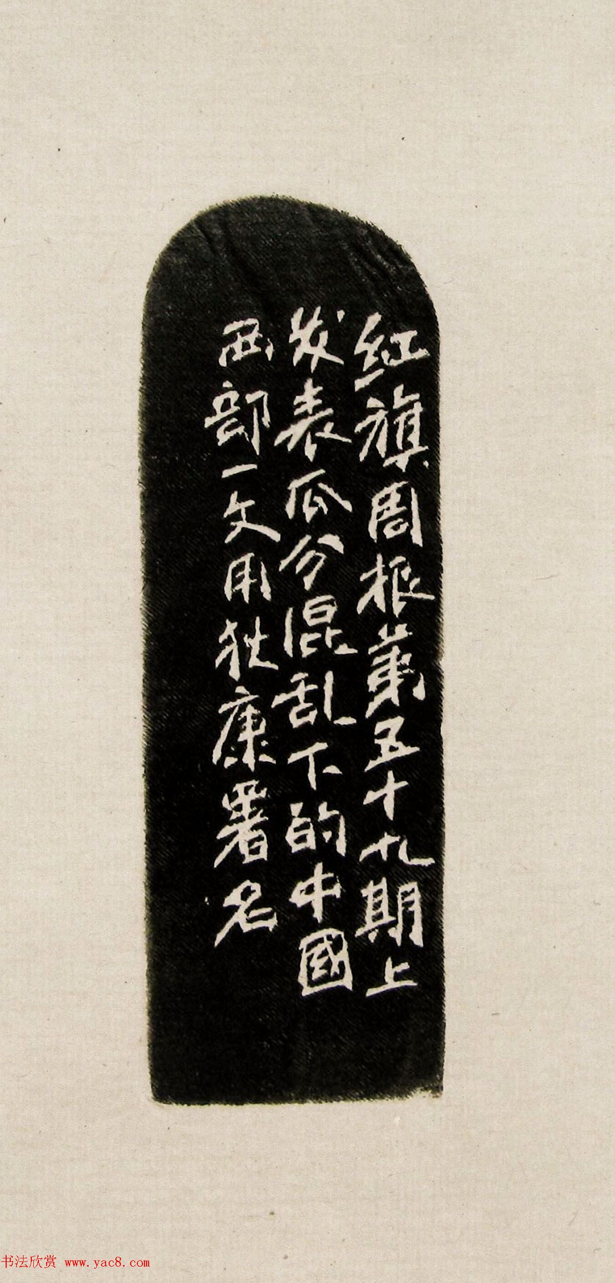 方去疾篆刻作品集《去疾治印》