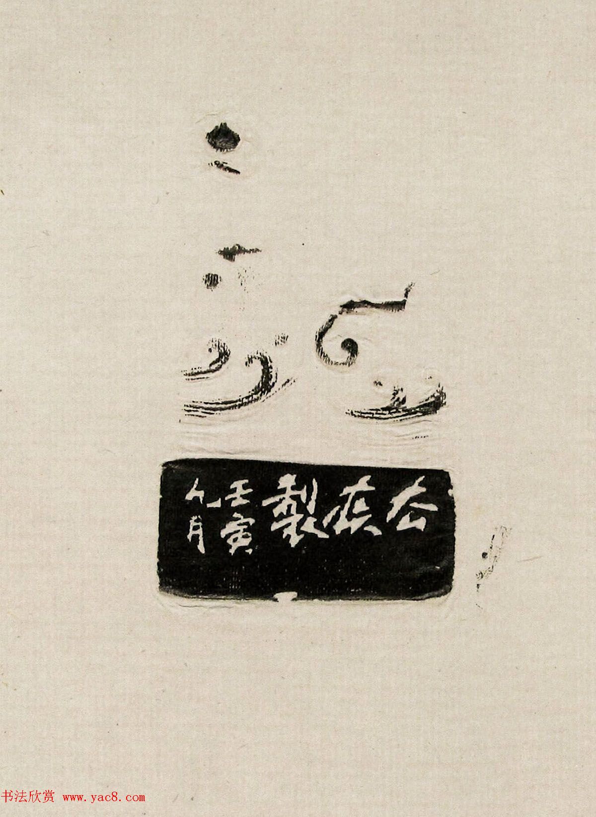 方去疾篆刻作品集《去疾治印》