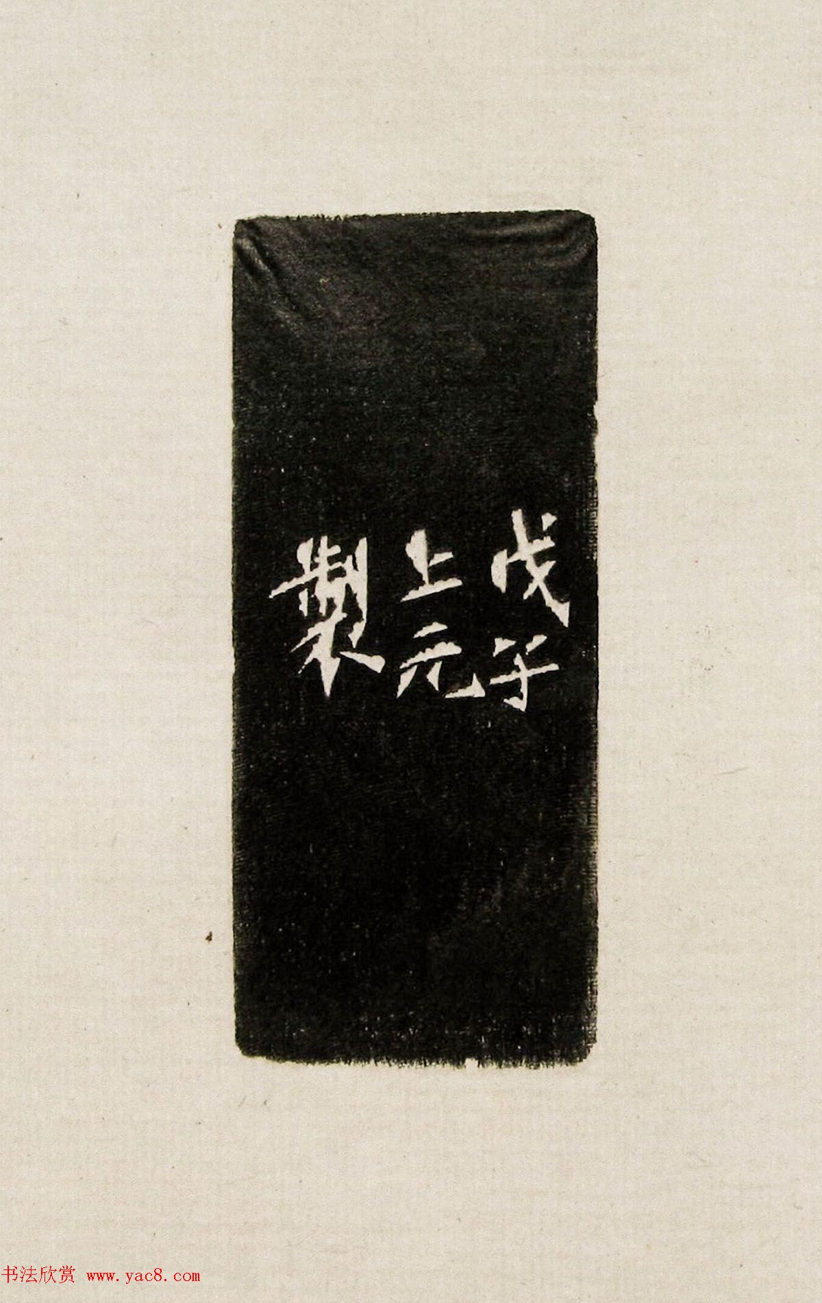 方去疾篆刻作品集《去疾治印》