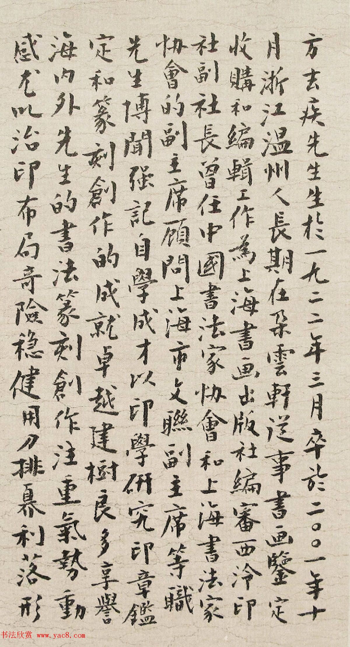 方去疾篆刻作品集《去疾治印》