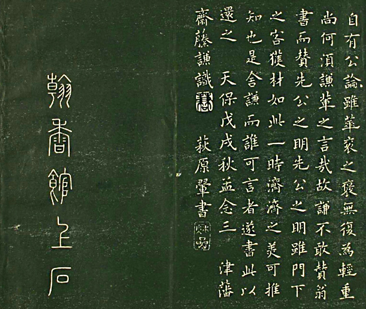 日本萧远堂卷菱湖楷书《千字文》