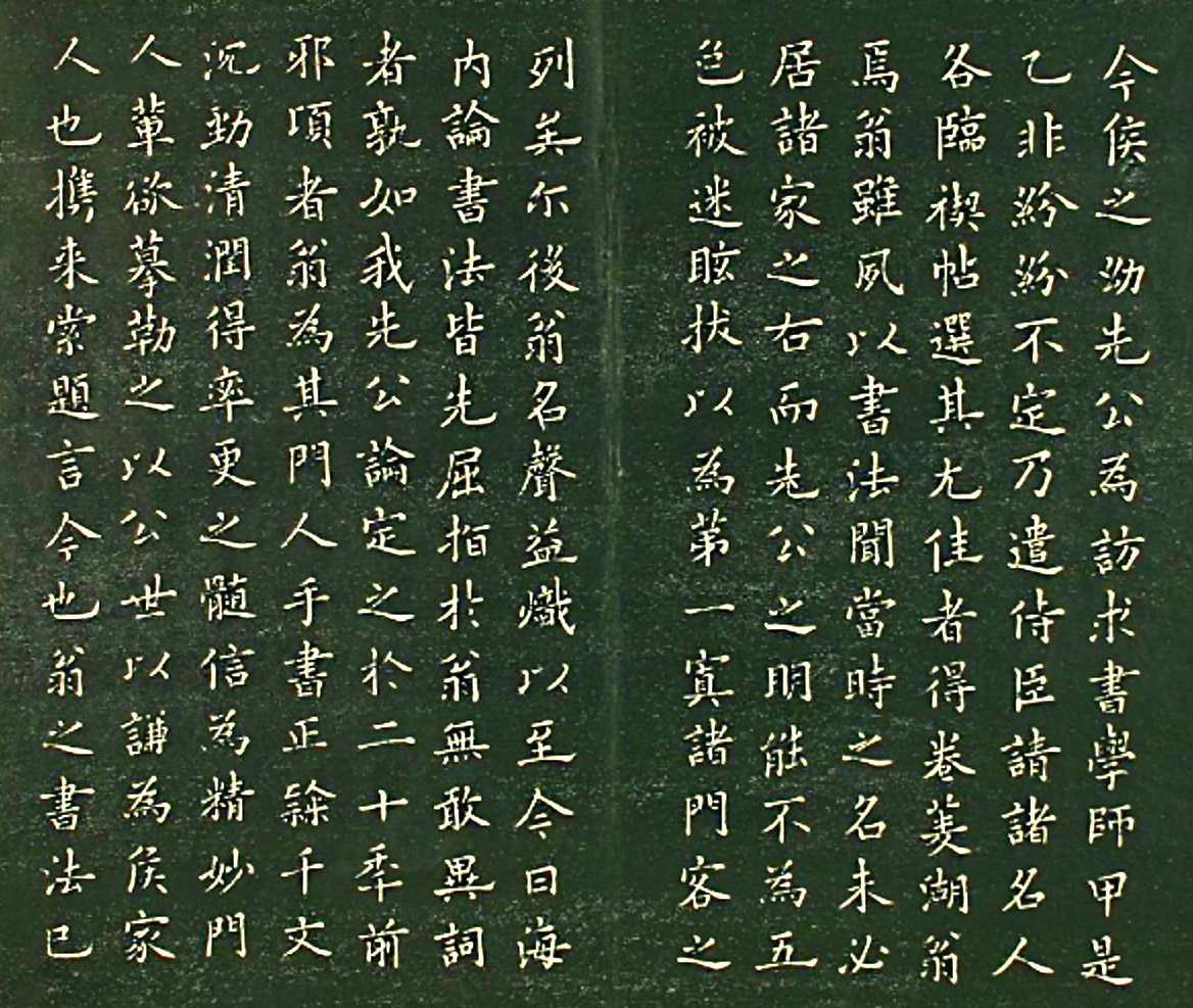 日本萧远堂卷菱湖楷书《千字文》