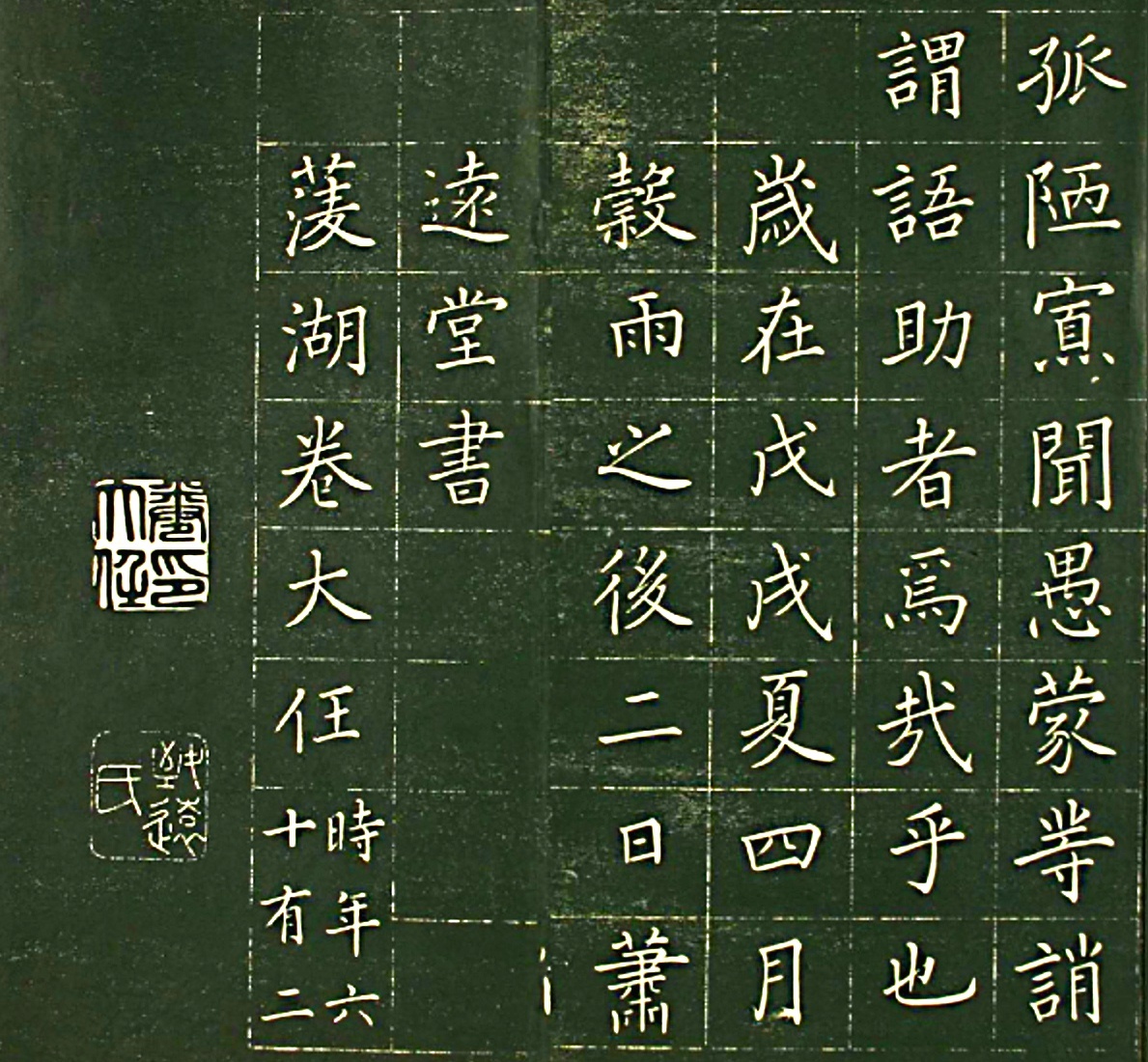 日本萧远堂卷菱湖楷书《千字文》