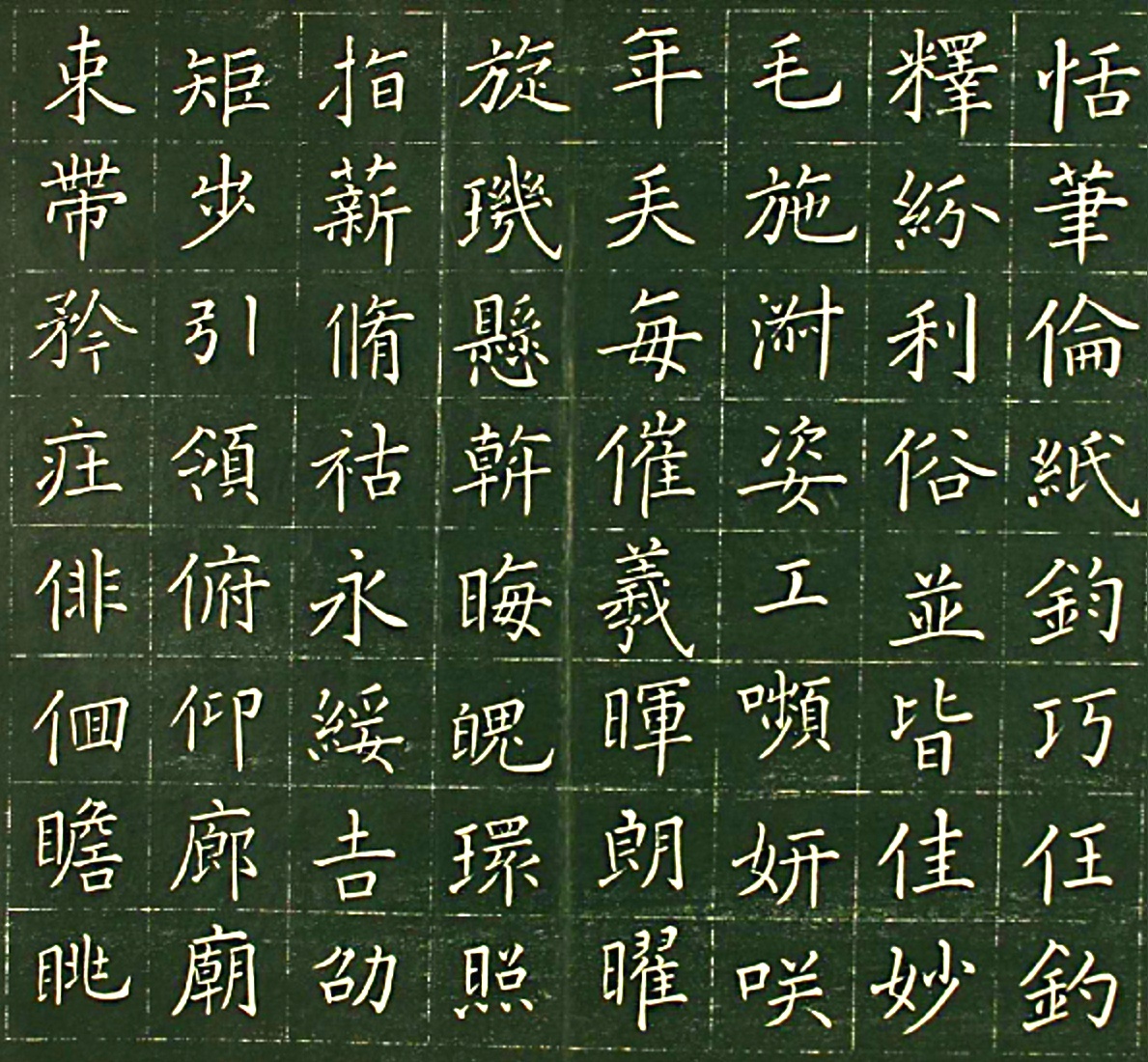 日本萧远堂卷菱湖楷书《千字文》