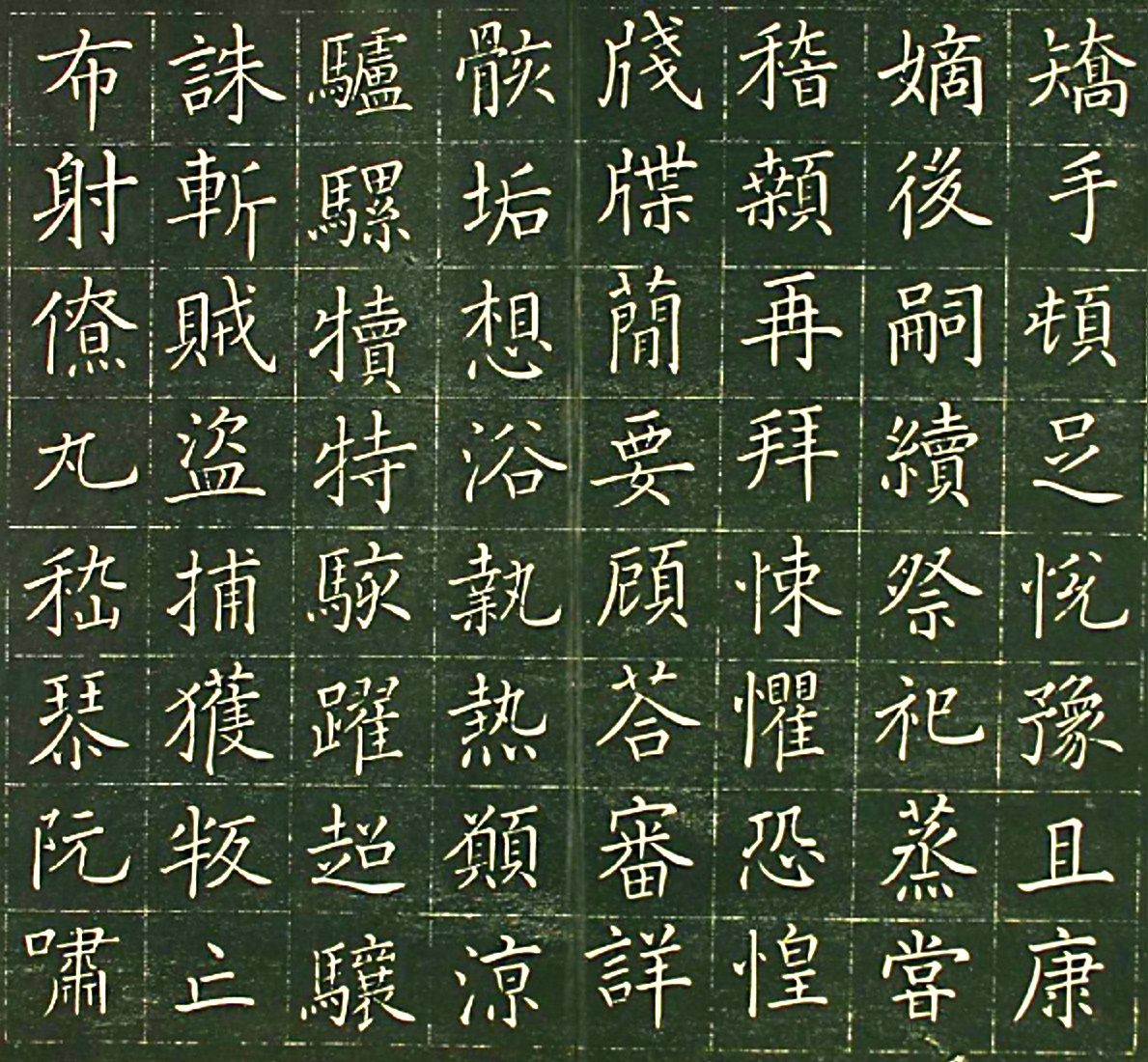 日本萧远堂卷菱湖楷书《千字文》