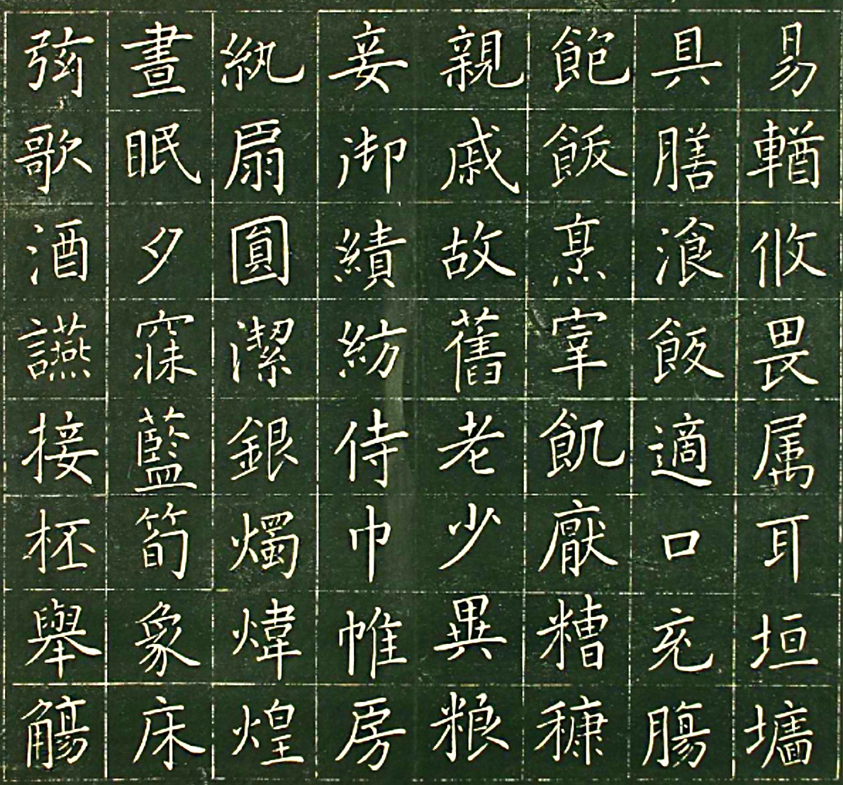 日本萧远堂卷菱湖楷书《千字文》