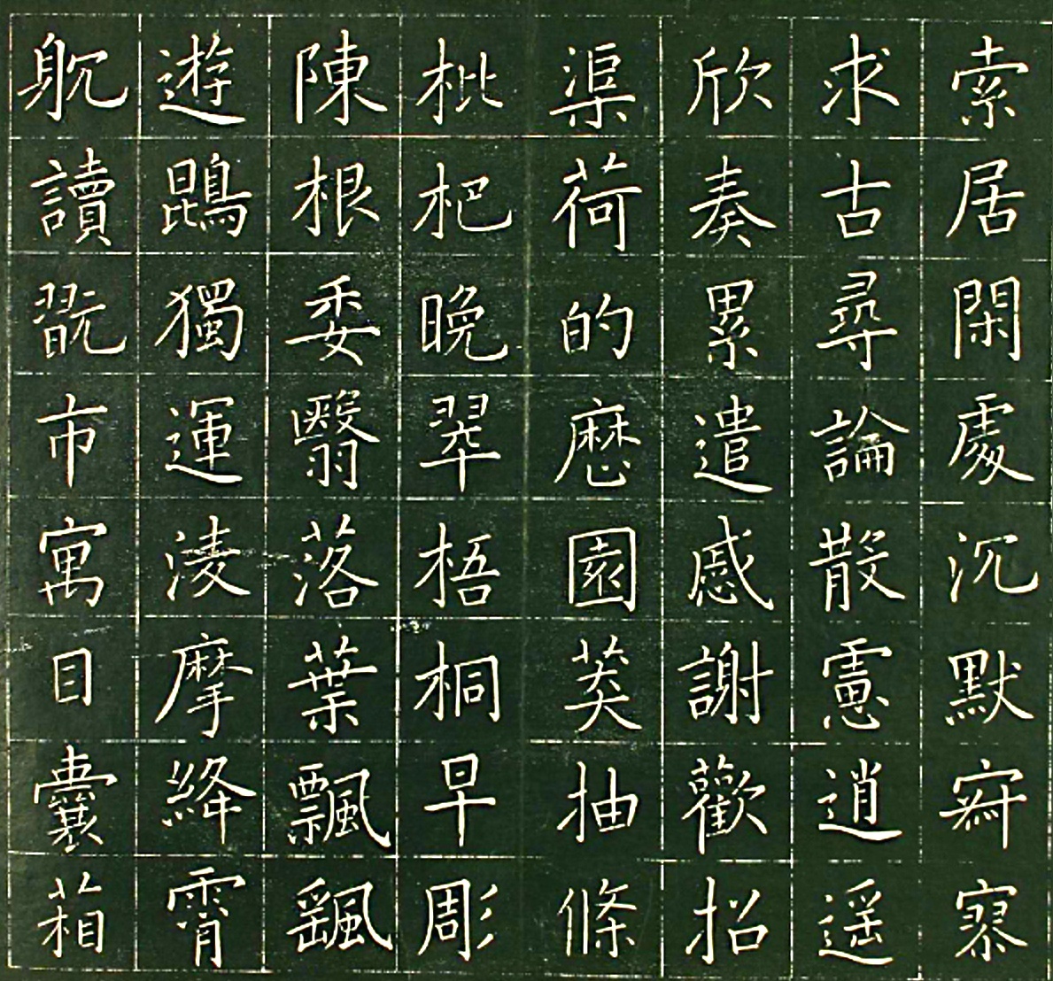 日本萧远堂卷菱湖楷书《千字文》