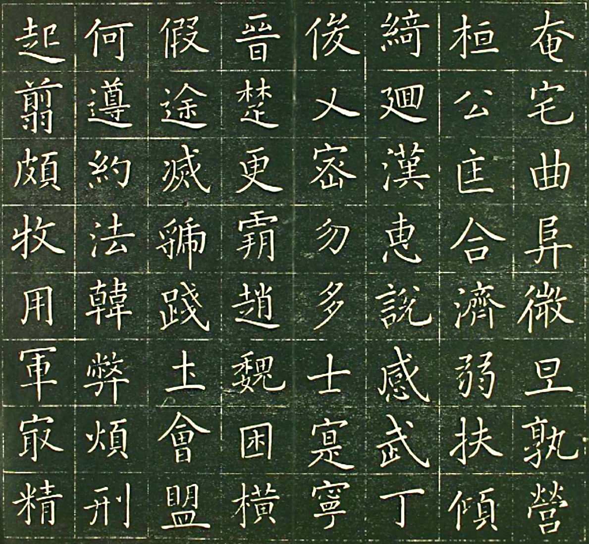 日本萧远堂卷菱湖楷书《千字文》