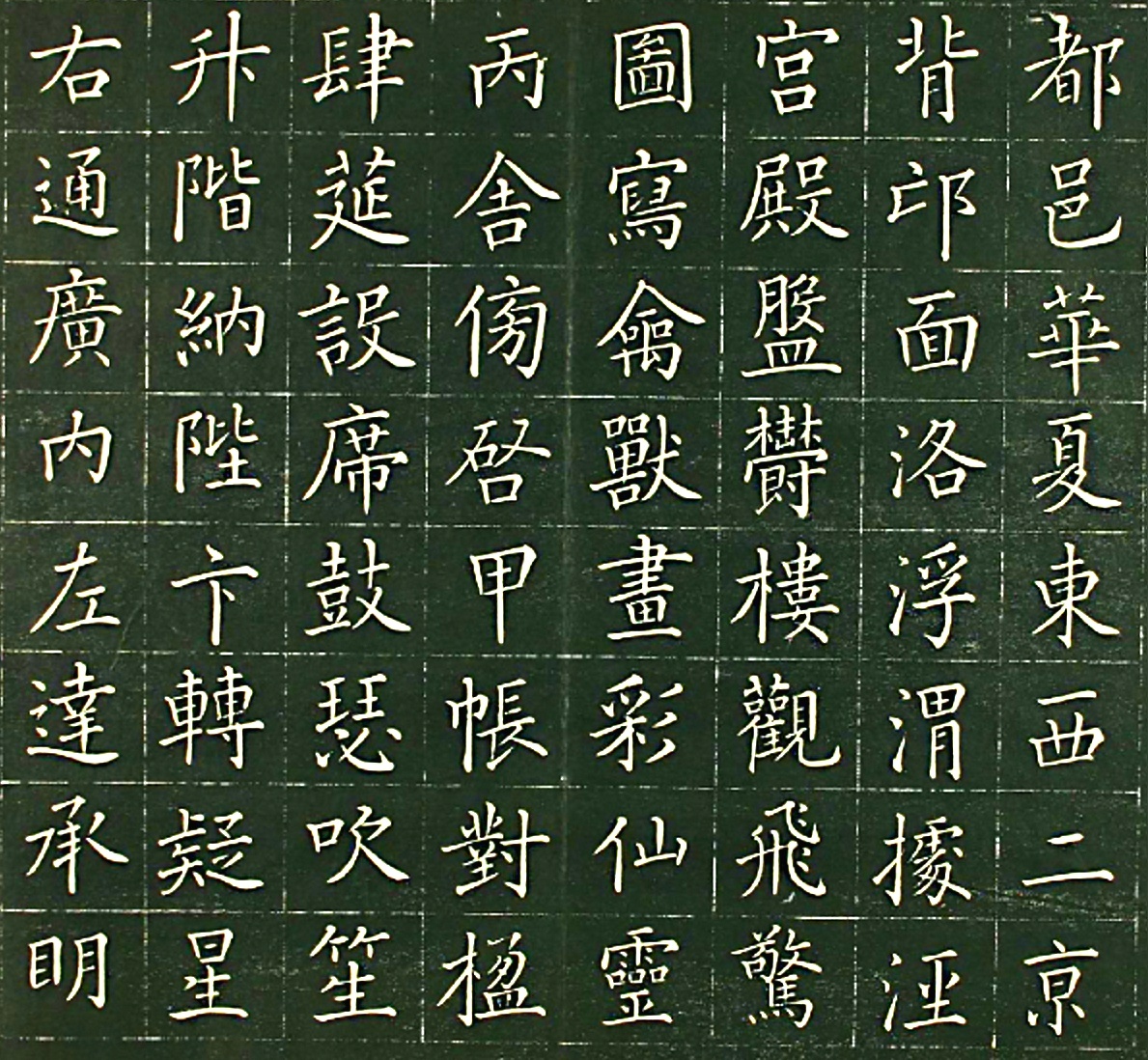 日本萧远堂卷菱湖楷书《千字文》