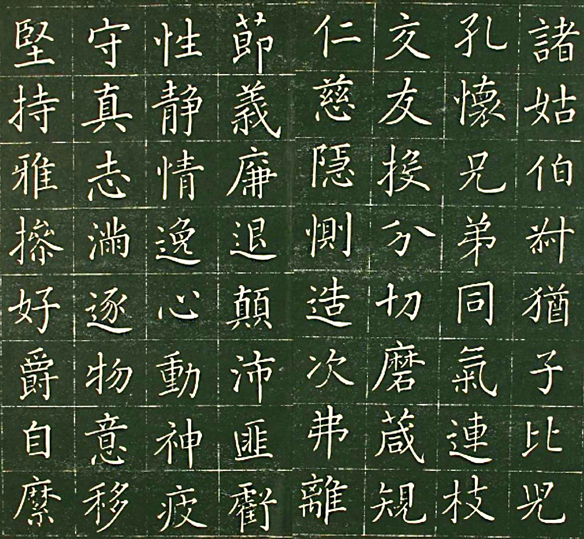 日本萧远堂卷菱湖楷书《千字文》