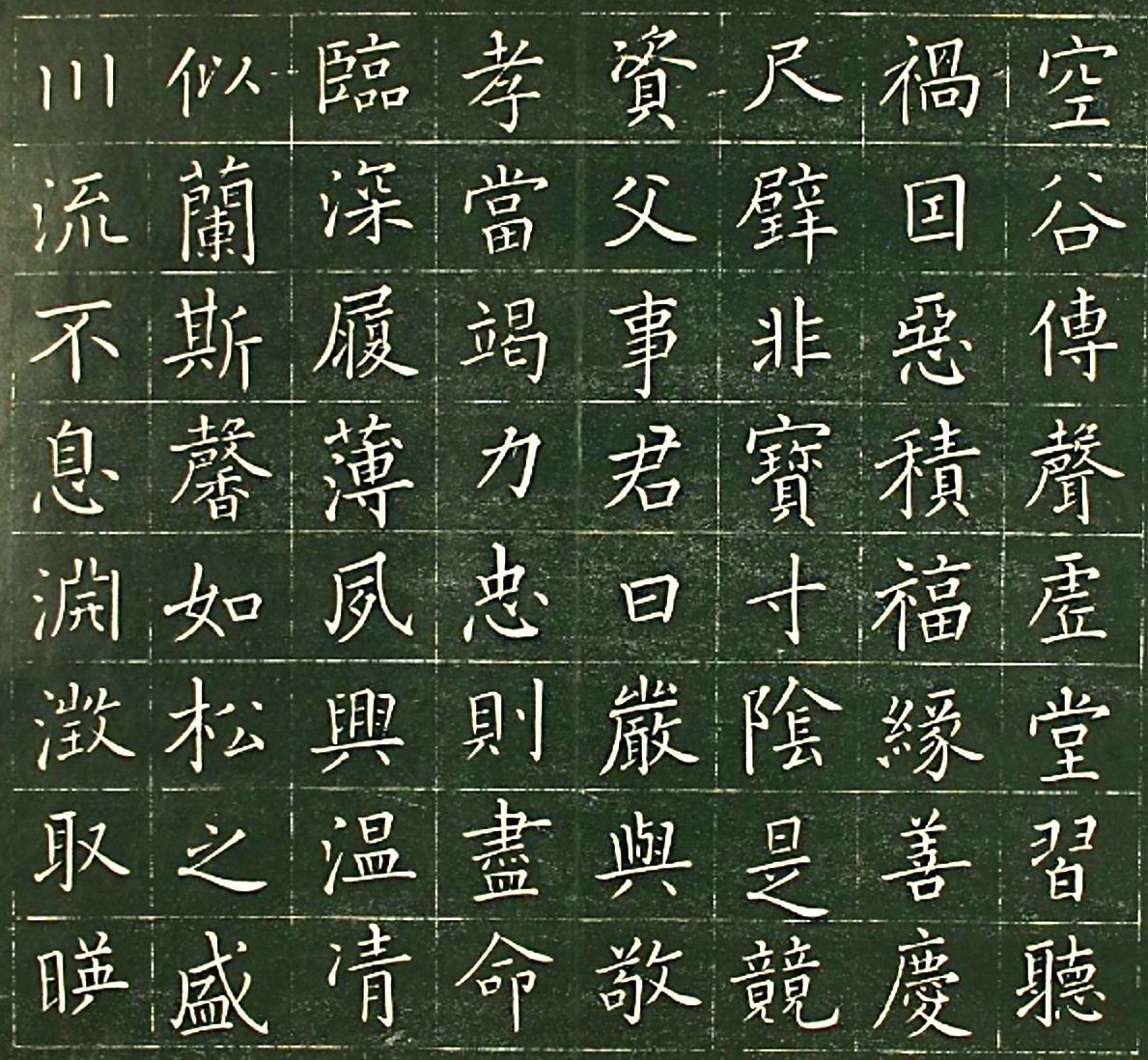 日本萧远堂卷菱湖楷书《千字文》