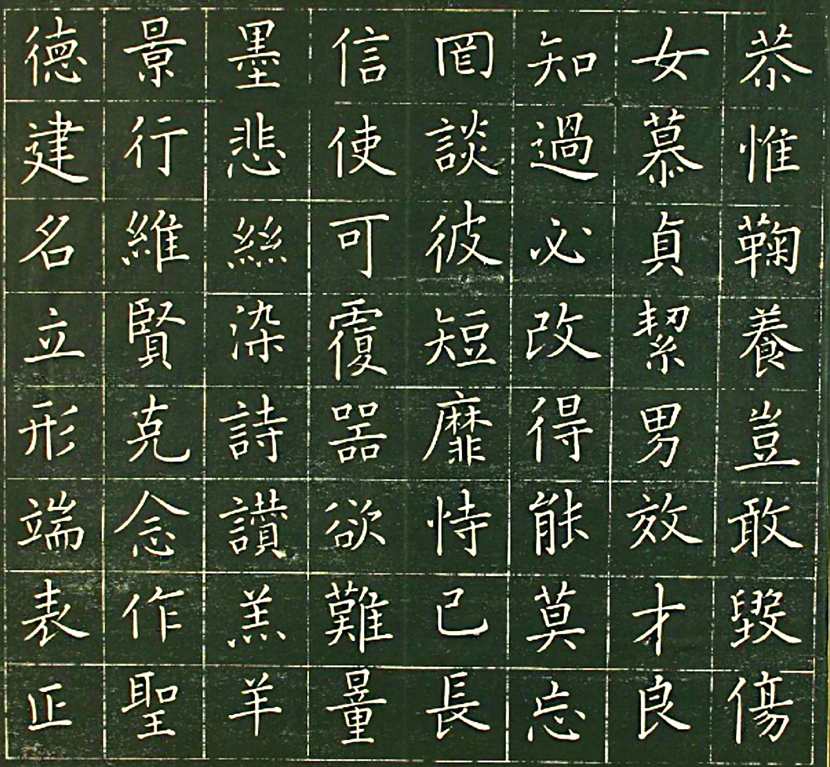 日本萧远堂卷菱湖楷书《千字文》