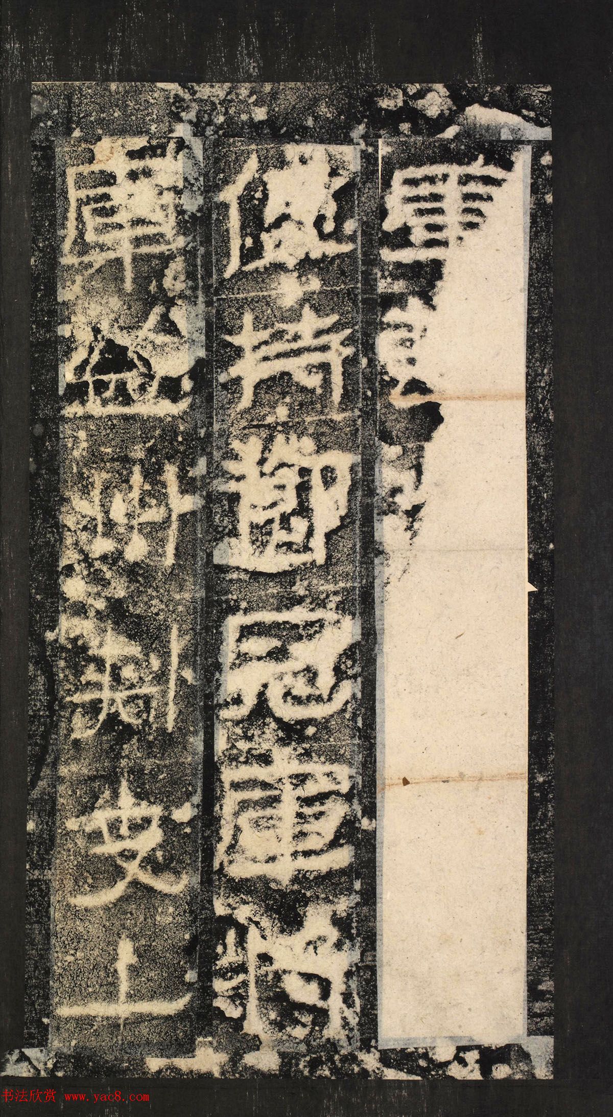 前秦隶书石刻《广武将军碑》