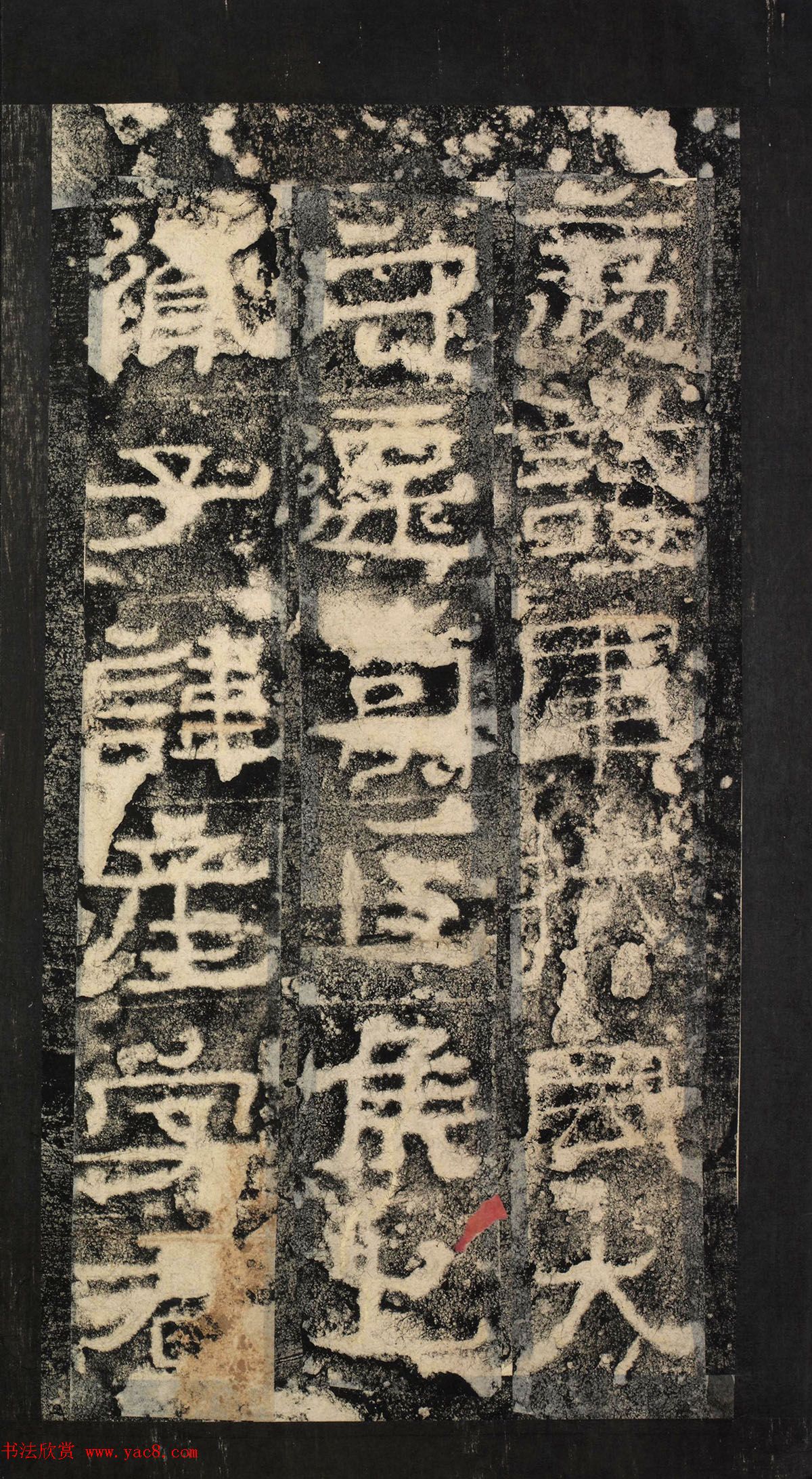 前秦隶书石刻《广武将军碑》