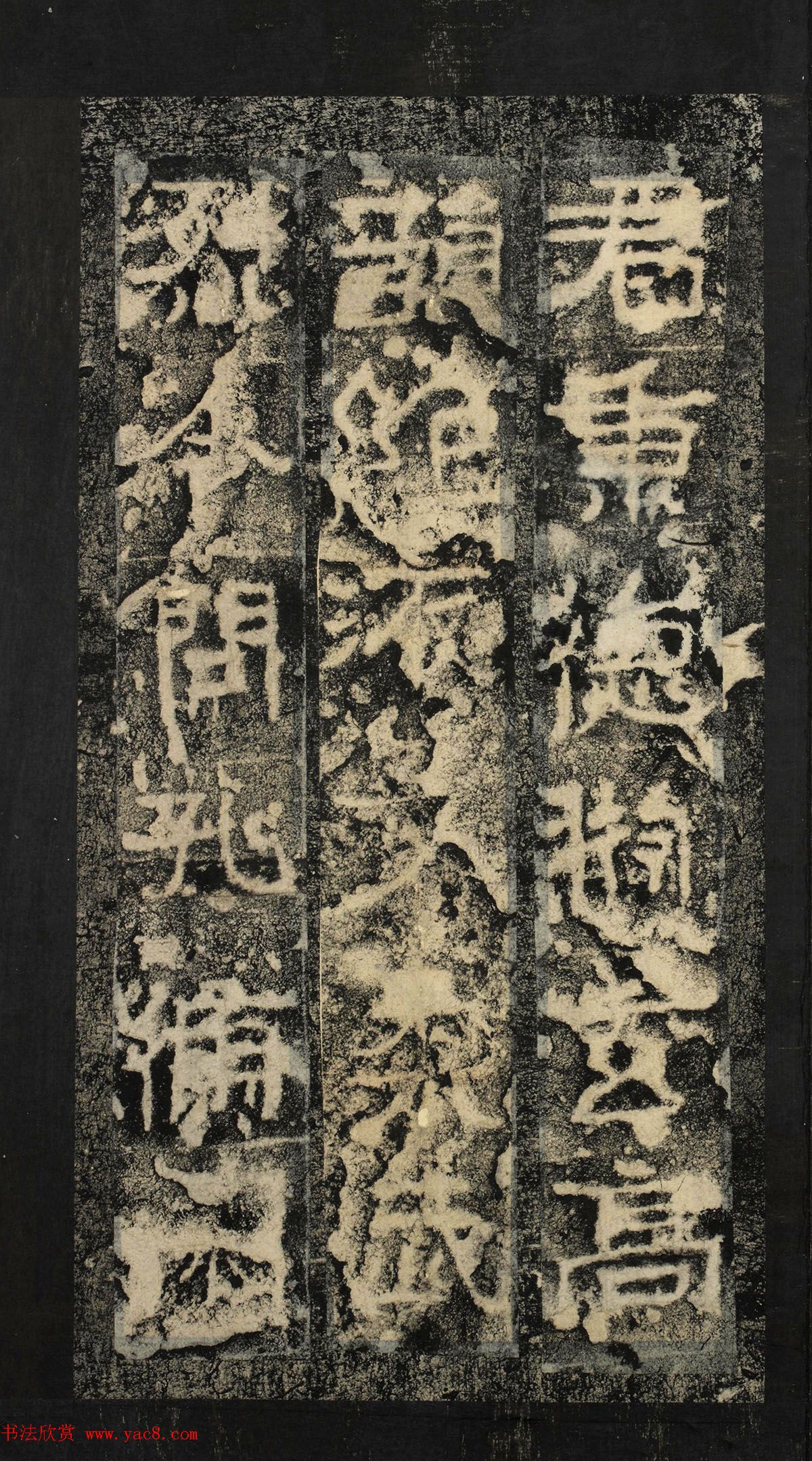 前秦隶书石刻《广武将军碑》