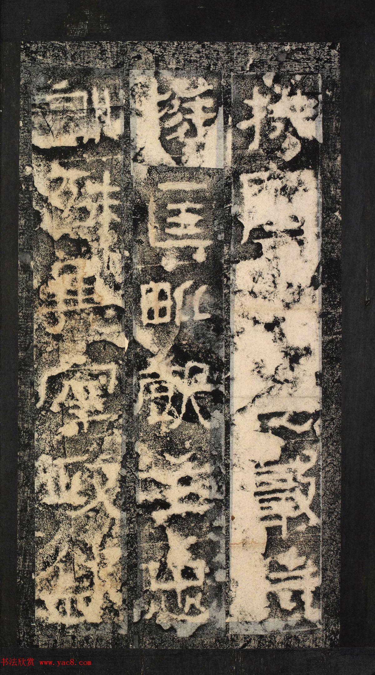 前秦隶书石刻《广武将军碑》