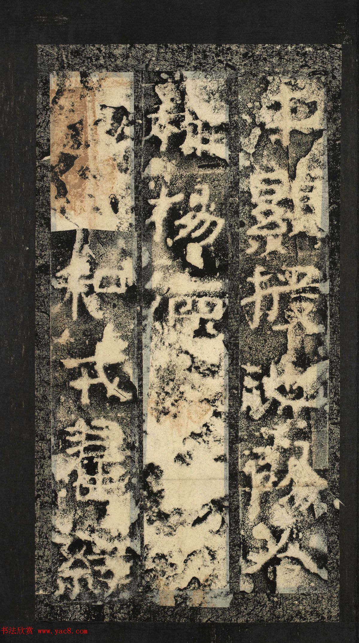 前秦隶书石刻《广武将军碑》